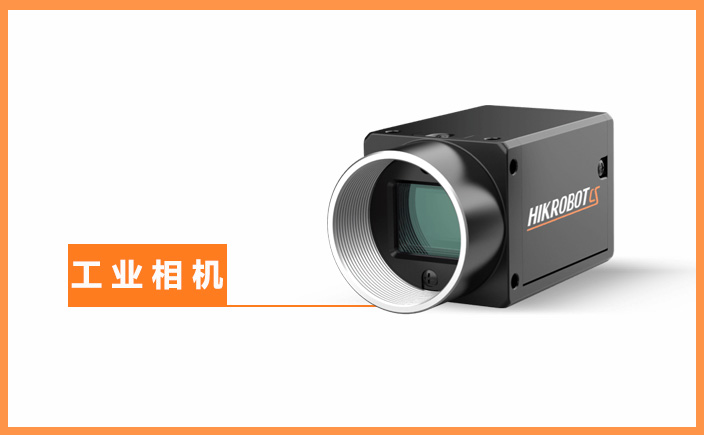 工業(yè)相機(jī).jpg