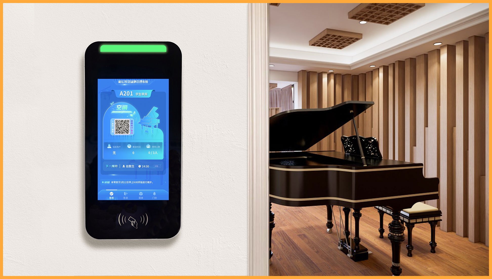 智慧琴房.jpg
